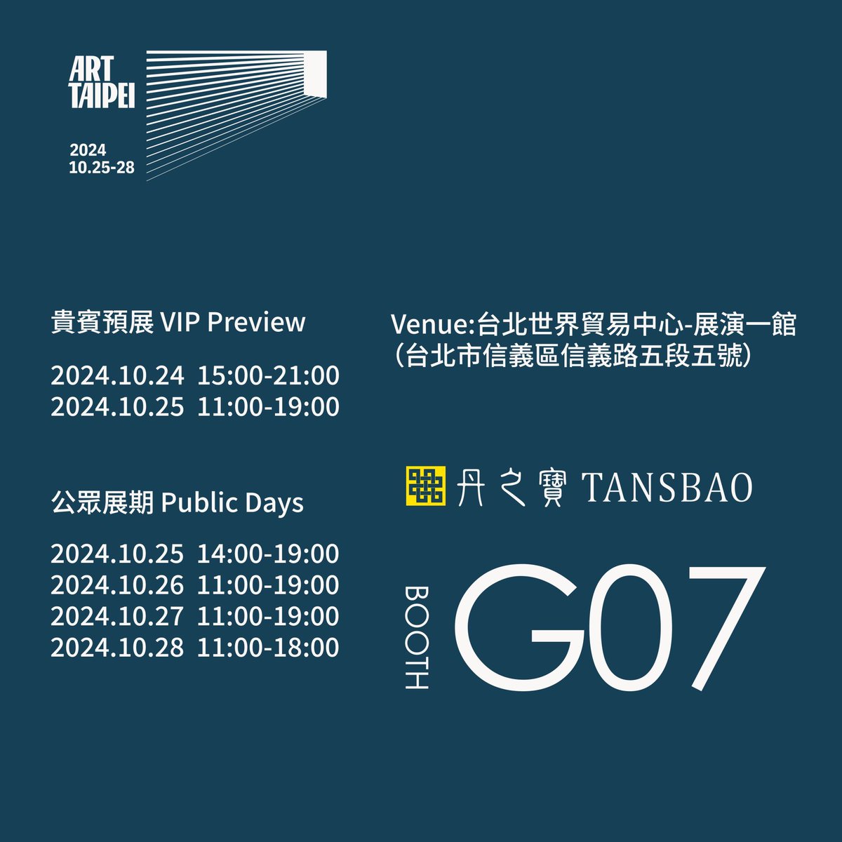 amber_boy's tweet photo. 2024台北國際藝術博覽會鏈結全球頂尖藝廊，探討國際藝術趨勢，多元展現亮眼的亞洲藝術地標。
展期：2024年10月25日(五)至28日(一)
貴賓預展：10月24日(四)
地點：台北世界貿易中心一館
地址：台北市信義區信義路五段5號
https://t.co/ajfHyiRwgY?
#黃憶人 #amberboy #2024台北國際藝術博覽會 https://t.co/vz5z2b9DDi