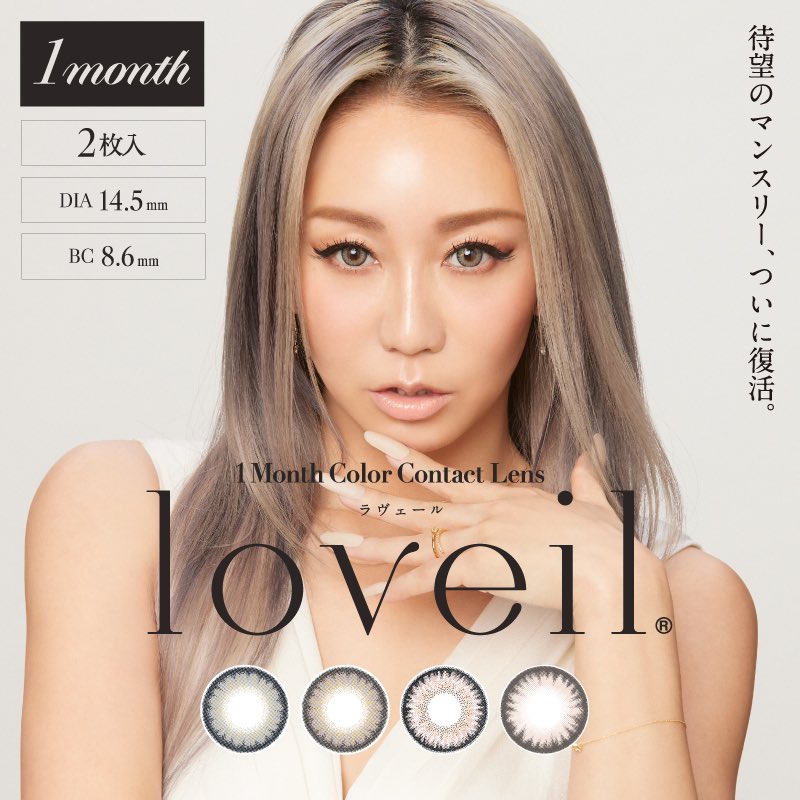 新発売】 ＼倖田來未cプロデュース／ 『loveil／ラヴェール』から待望