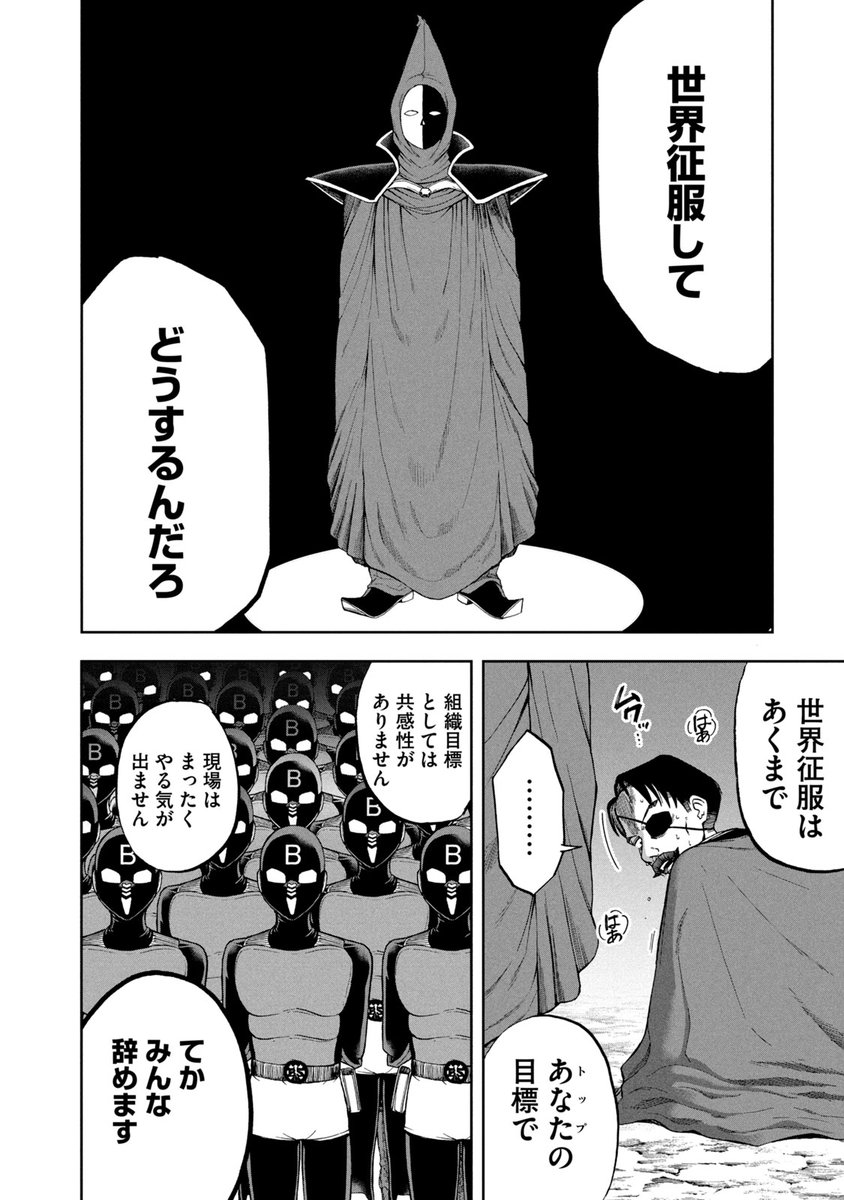 悪の組織のブラックな労働環境を改善して、ヒーローをやっつける話。(11/13) #マンガが読めるハッシュタグ #漫画が読めるハッシュタグ #ブラックカラー
