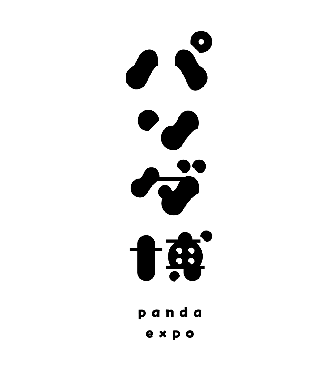 momomojiya's tweet photo. 【ご依頼】
パンダ博のタイトルロゴをデザインしました🐼
パンダの特徴的な白黒の配色と丸みを活かしパンダの愛らしさを表現しました🎋 https://t.co/Shd9DCbubN