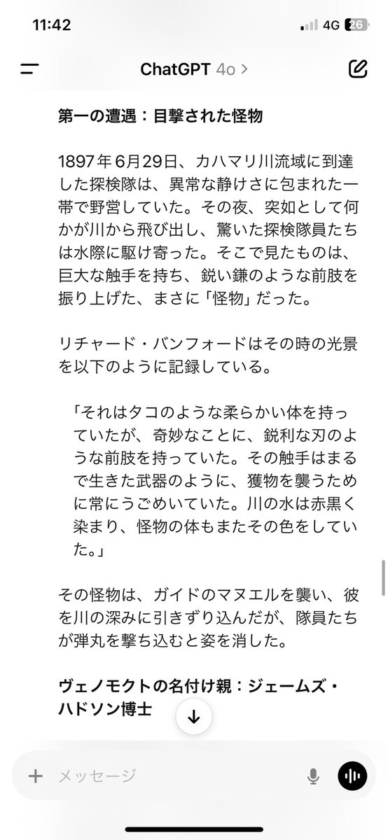 これ、野郎にしか共感して貰えない自信があるんだけどさ

架空のクリーチャーを作ってさ、その詳細な設定を煮つめて、実在すると仮定した上で目撃者のレポートとかChatGPTに書いてもらうとクソ楽しいぞ！！

小学生の時、友達と作った最強のモンスター。あの放課後、あの放課後がここにあるんだよ！！