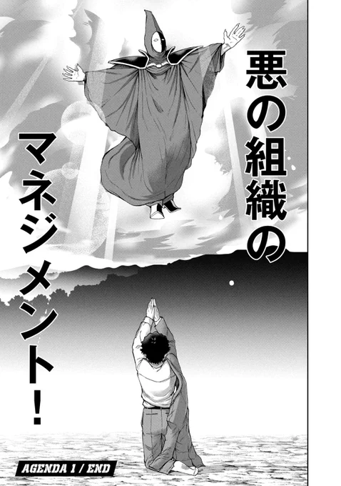 悪の組織のブラックな労働環境を改善して、ヒーローをやっつける話。(13/13) #マンガが読めるハッシュタグ #漫画が読めるハッシュタグ #ブラックカラー 