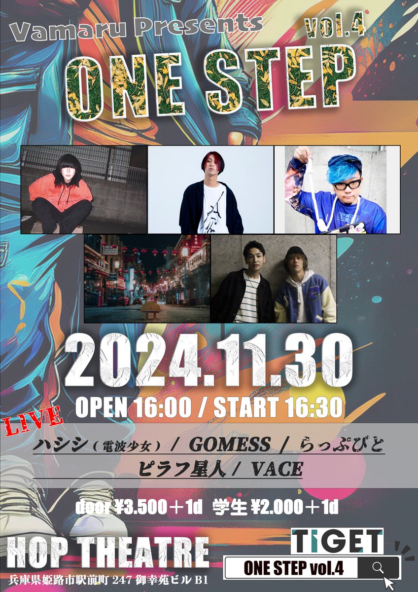 ONE STEPvoI.4

チケット販売サイトTIGET
tiget.net/events/354633

出演アーティスト
ハシシ(電波少女)
GOMESS
らっぷびと
ピラフ星人
VACE
順不同

お問い合わせ
Vamaru事務局
info.vamaru@gmail.com

#vace #姫路 #live #hiphop