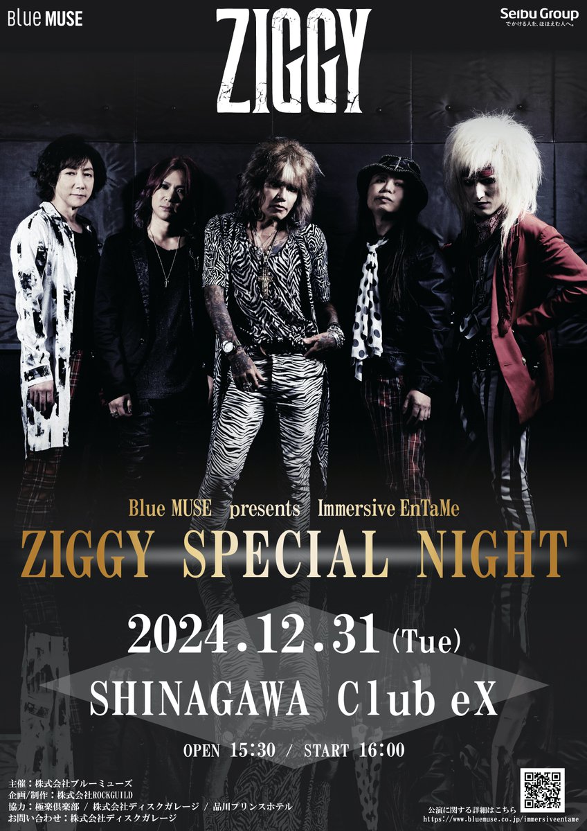 チケット情報】 12/31(火) 品川プリンスホテル Club eX Blue MUSE