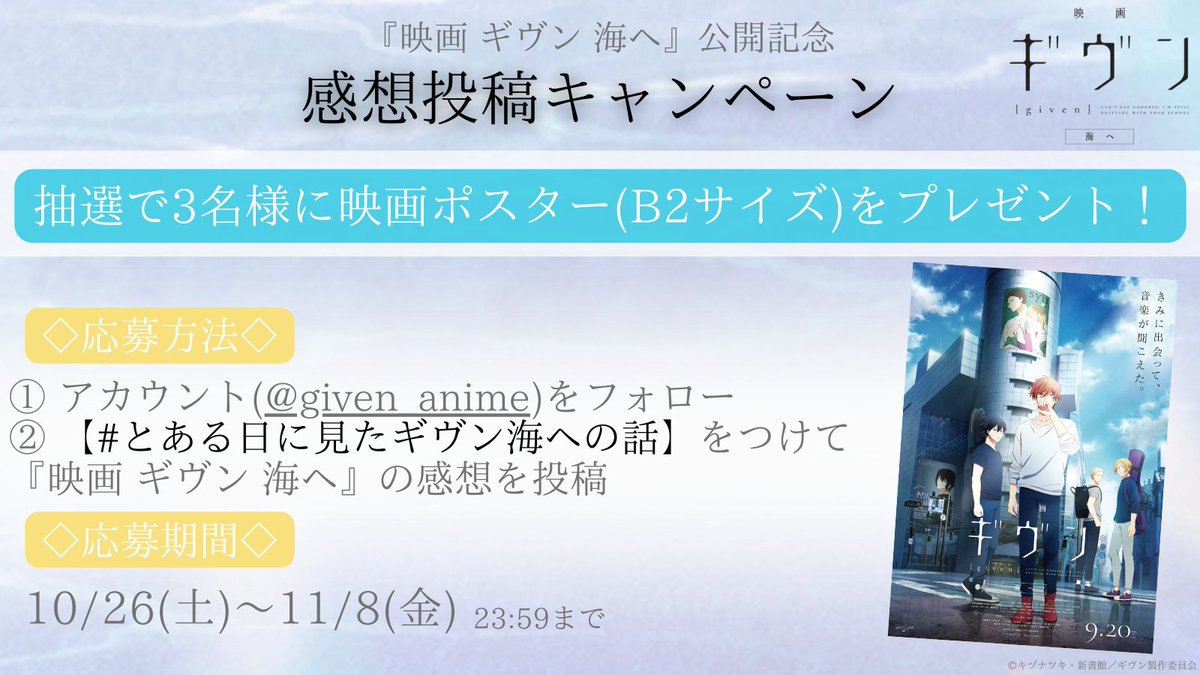 Amazon.co.jp: 【Amazon.co.jp限定】映画 ギヴン 海へ(メーカー