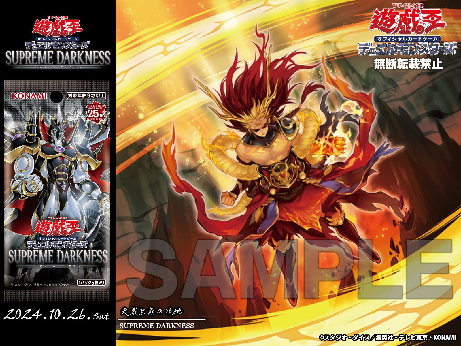天威龍ースールヤ 25th 遊戯王 SUPREME DARKNESS 新品 遊戯王オフィシャルカードゲーム デュエルモンスターズ (初回
