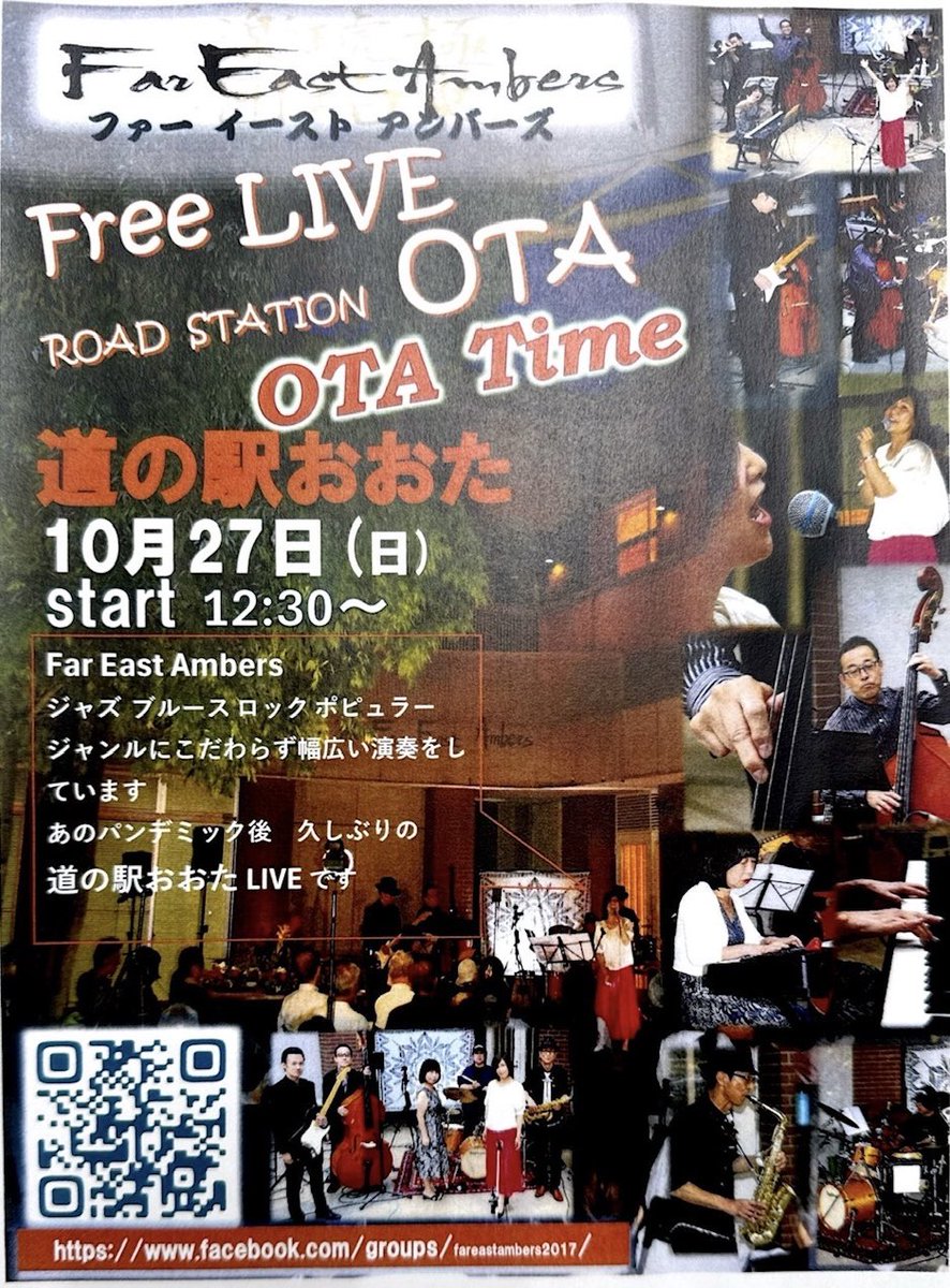 MichinoekiOta's tweet photo. 「Far East Ambers」Free Live 開催
ジャズ・ブルース・ロック・ポピュラー
ジャンルにこだわらず幅広い演奏をしています。

日時　２０２４年１０月２７日(日)
　　　 start １２：３０～
場所　道の駅おおた外特設ステージ

是非、お越しください。 https://t.co/Q3AoH5dHXi