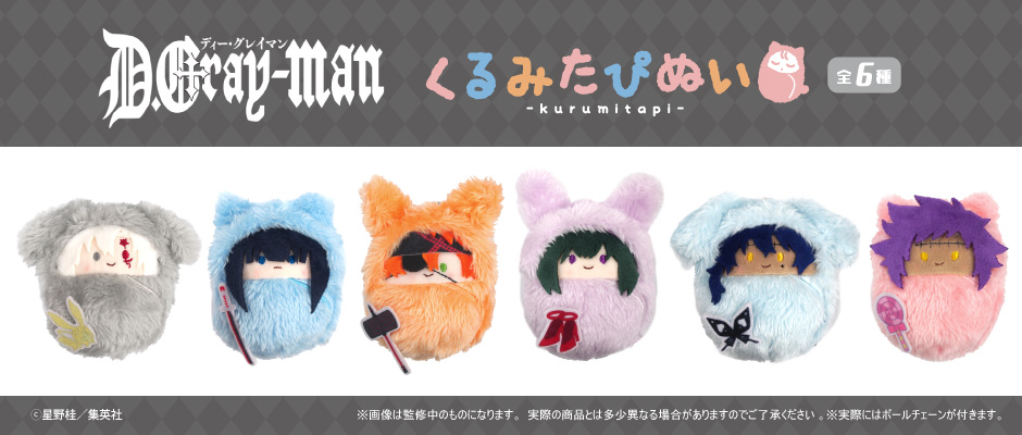 D.Gray-man ぬいぐるみキーホルダー ティキ・ミック D.Gray-man ぬいぐるみキーホルダー ティキ・ミック[コンテンツ