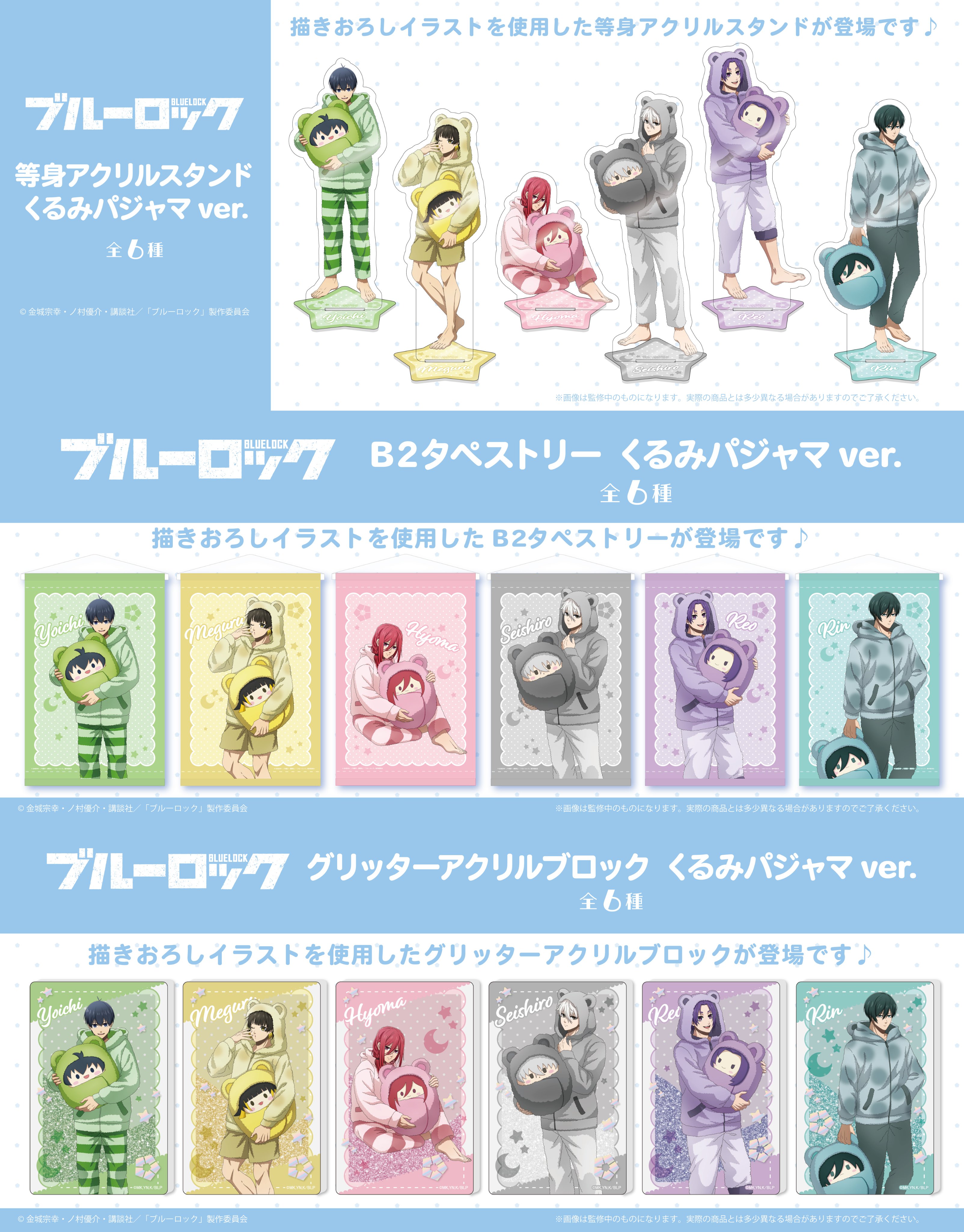 ブルーロック くるみパジャマ 蜂楽廻 ブルーロック クリアファイル くるみパジャマver. | TAPIOCA