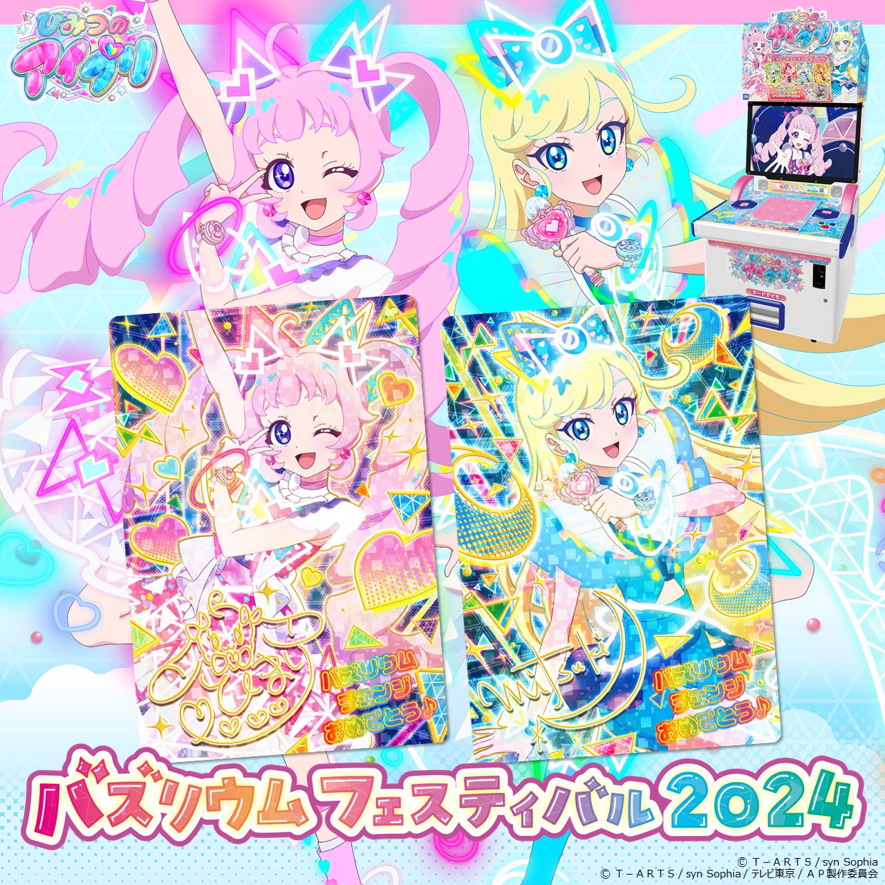 ゲーム「ひみつのアイプリ」「アイプリバース」公式 on X: 