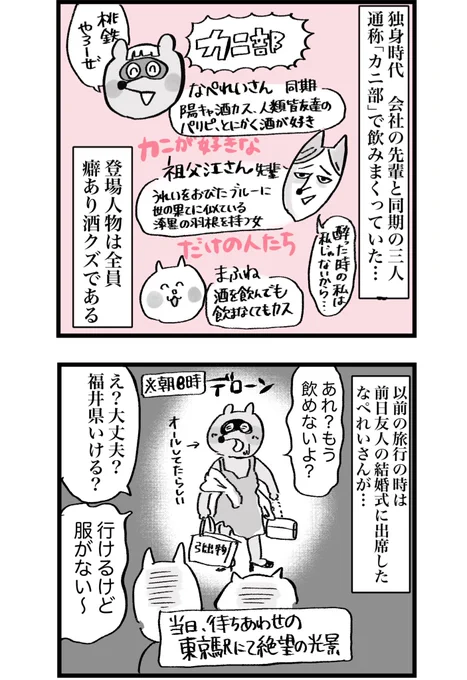 酒カスが産後初めて酒カス旅行に行く話(0/4) 