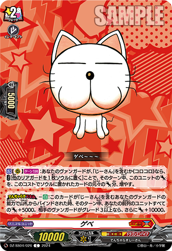 今日のカード】 本日公開のカードは 11月15日(金)発売 『運命のデカ杉