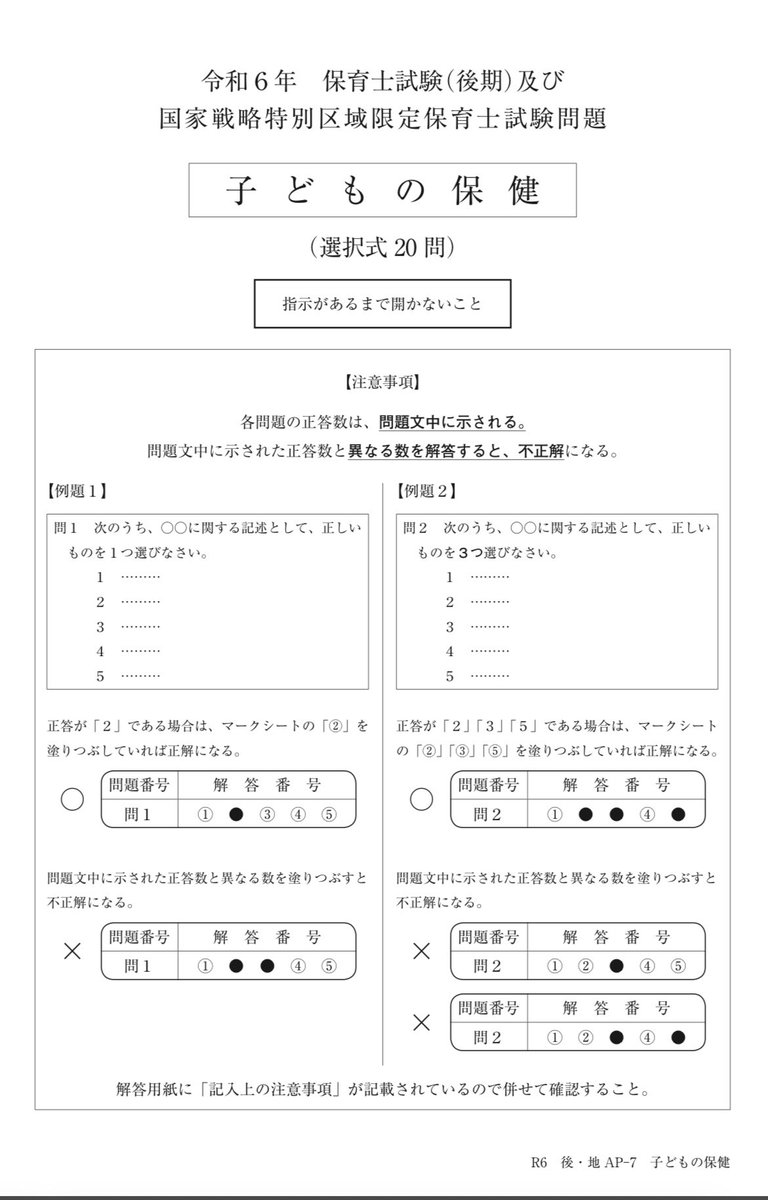 kiyokayuu's tweet image. ノー勉で解いてみました。
95点でした。
ここ最近ずっと難しかったのに。
(自分が受験した5年後期は70点😓)

#保育士試験
#子どもの保健
#看護師