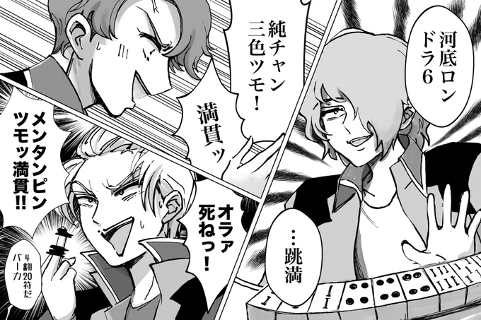 三馬鹿ちゃんオマケ。(3/3)
鷲巣麻雀って描いたけど牌は普通のです。
吸血要素だけお借りしました。 