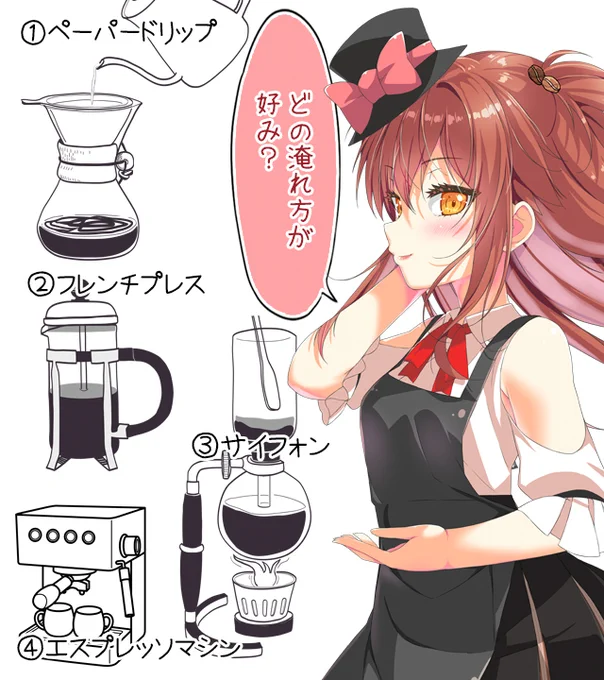 コーヒーはどの淹れ方が好みですか?
リプのアンケートからご参加ください☕ 
