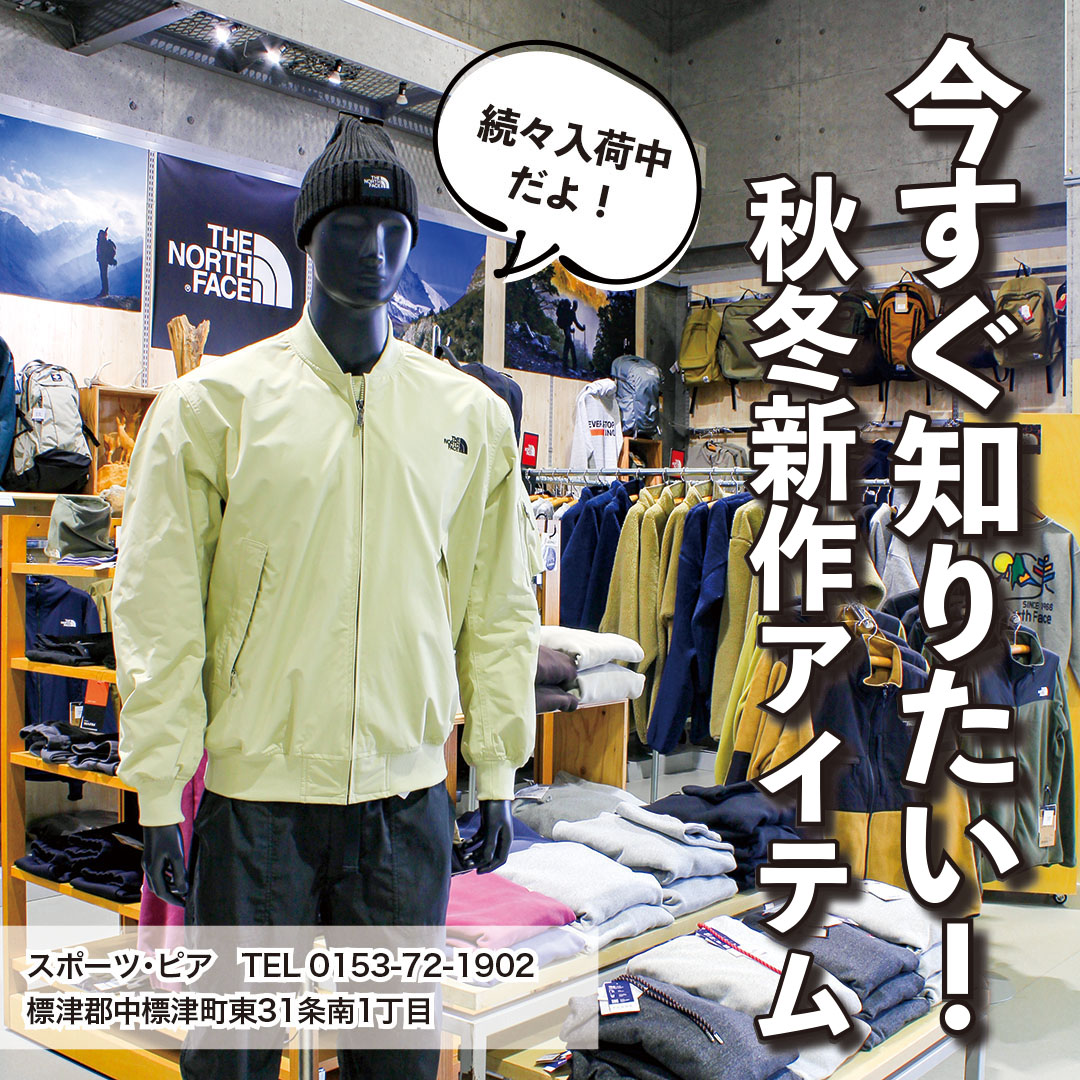beginnerstaff's tweet photo. ハッピーライフ提案マガジン BuZZ11月号電子ブック公開しました！

今月のトレンドは冬のビューティーケア大作戦＆冬支度完全ガイド
表紙は「スポーツ・ピア」さんです!!

ほかにも中標津、標津、別海の最新トレンド盛りだくさんでお届け！

電子ブック先行公開中 → https://t.co/gJaWDVHrXu https://t.co/C6Nta1oc9R