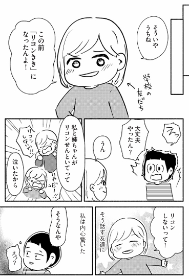 えっ親の離婚って子どもが拒否できるの!?

「家族、辞めてもいいですか?」0/5

#漫画が読めるハッシュタグ
#エッセイ漫画 