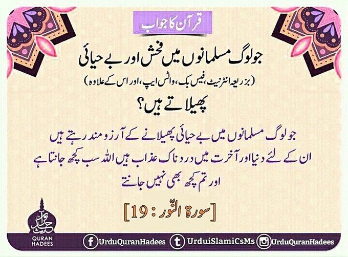 بیشک جو لوگ اس بات کو پسند کرتے ہیں کہ مسلمانوں میں بے حیائی پھیلے ان کے لئے دنیا اور آخرت میں دردناک عذاب ہے، اور اللہ (ایسے لوگوں کے عزائم کو) جانتا ہےاور تم نہیں جانتے، (النُّور، 24 : 19)

🚨Please don’t share someone leak video.

#Quran | #MinahilMalik | #LeakVideo | #Viral