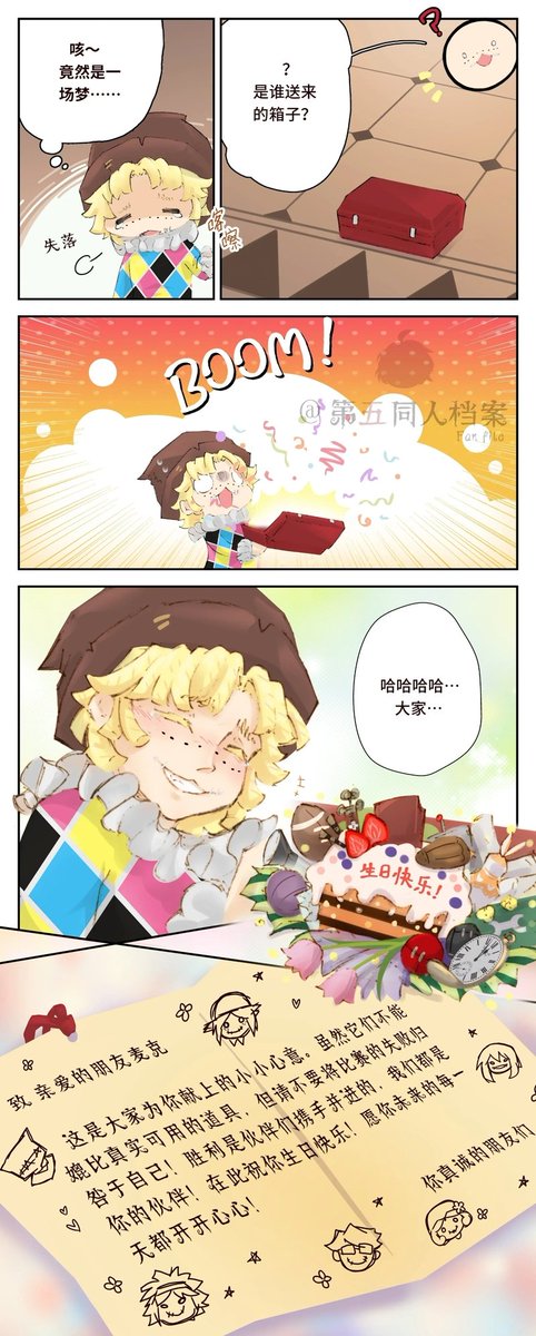 #第五人格 #第五同人檔案 #identityVfunfile #identityV  #雜技演員 #麥克莫頓
角色日解禁條漫