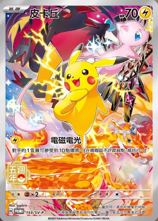 ピカチュウプロモ 香港・台湾限定 中国繁体字版5周年記念プレミアム未開封セット ローリエ🔔トレカ速報 on X: 