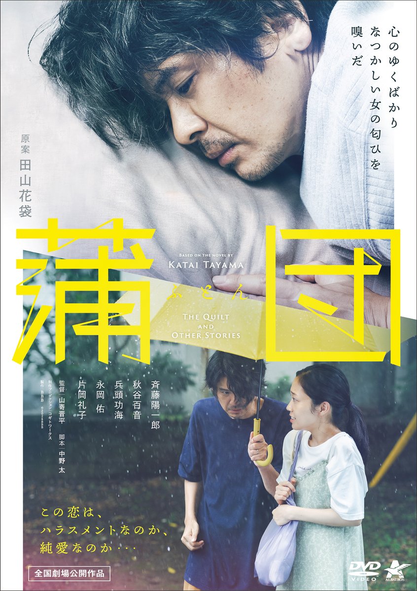 映画『蒲団』（2024）公式 (@futon_cinema) / Posts / X