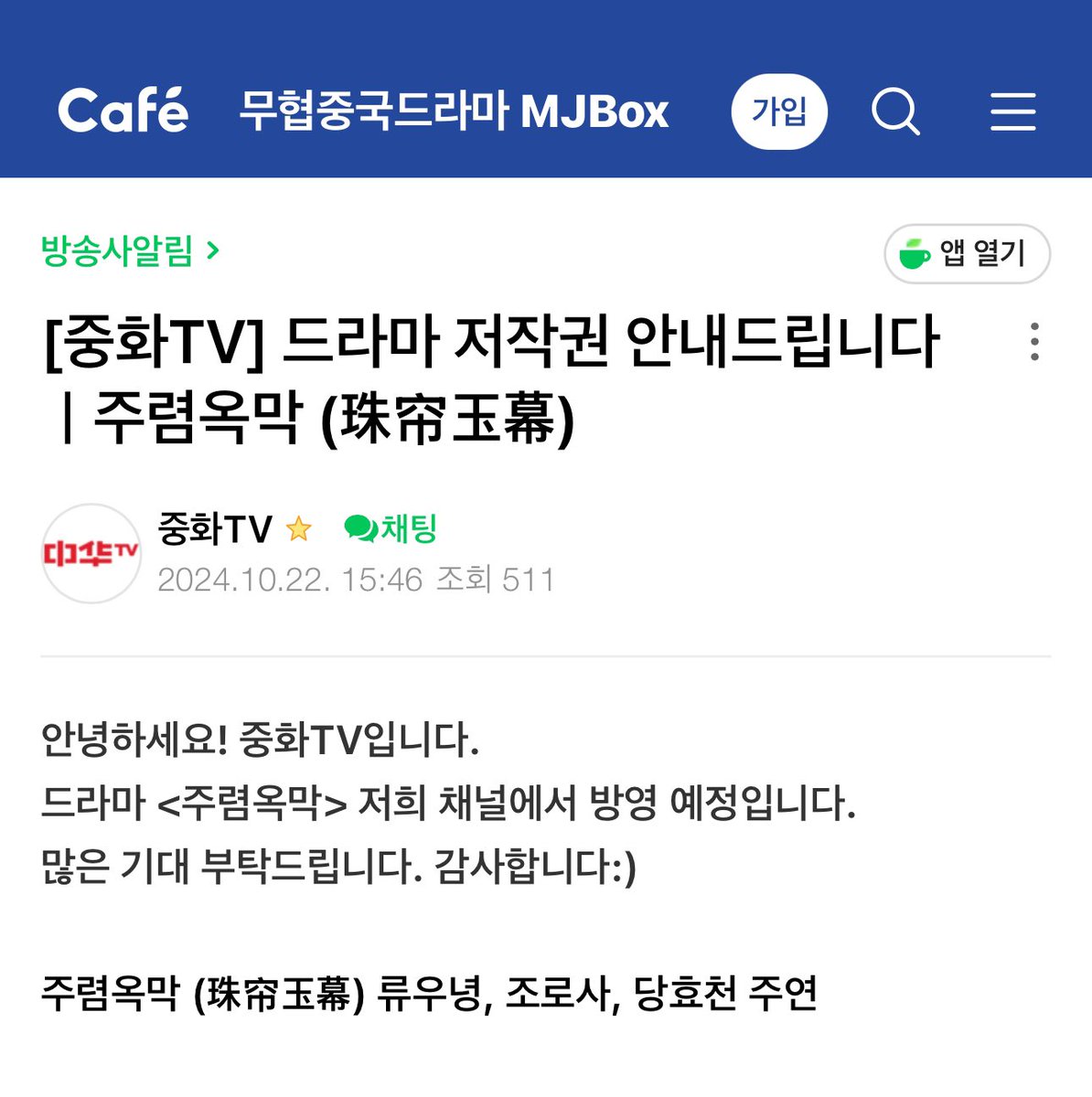 <주렴옥막> 저작권 잡혔음!!