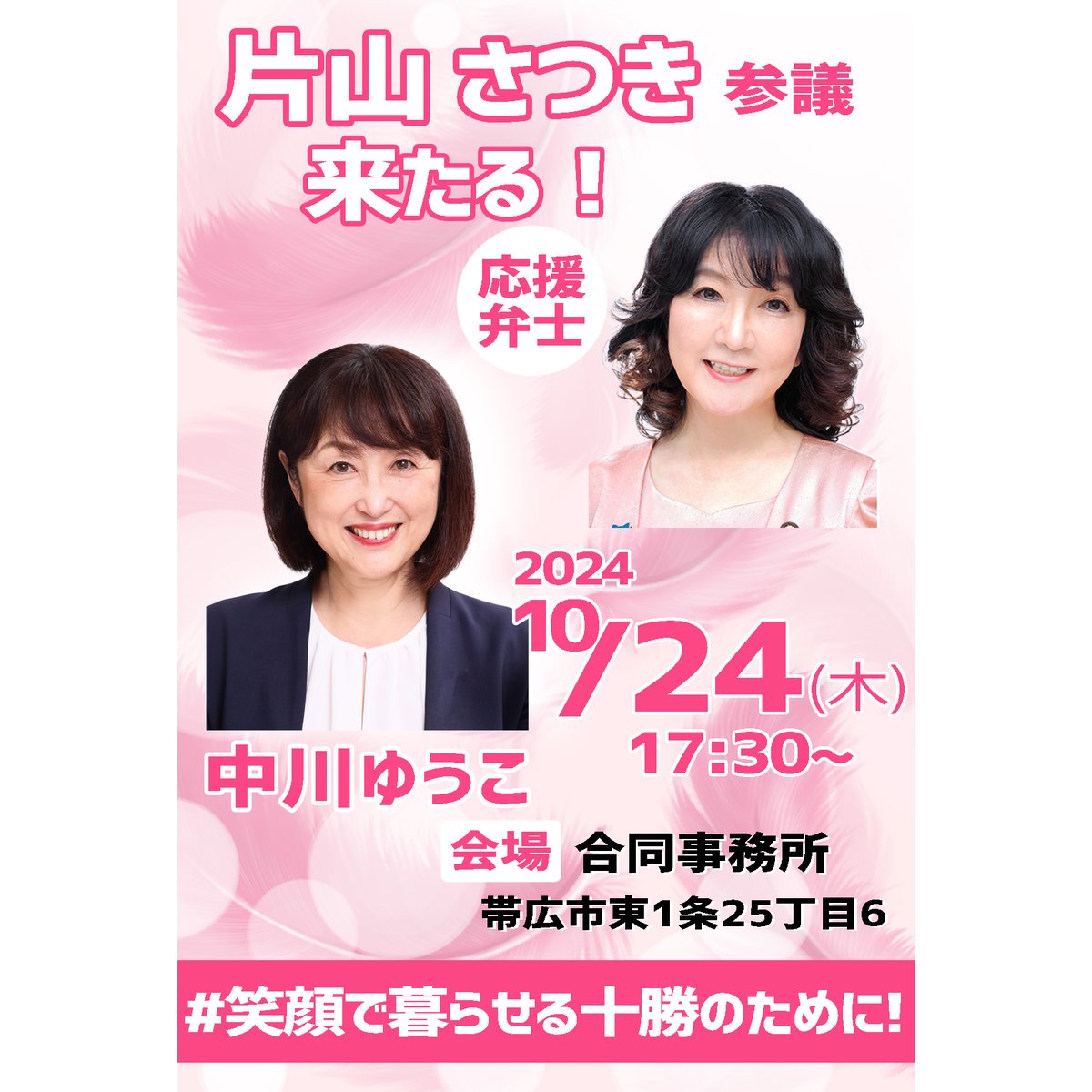 中川昭一 元蔵相の志を継いで十勝再生に全身全霊取り組んでいる保守派