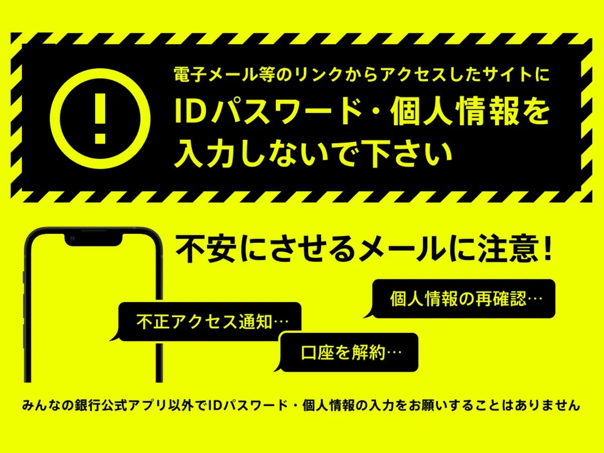 フィッシング詐欺（偽サイトへの誘導）にご注意ください】​ 当行の名を