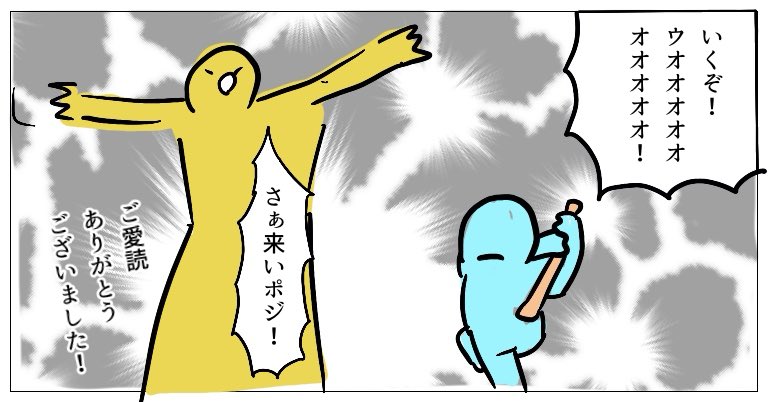 勢いだけで言えばこう。 