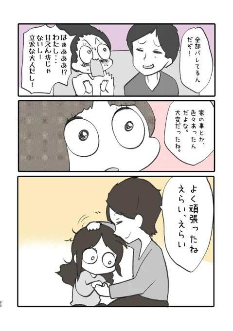 ハッピーだけみたい人はわいこ物語4巻がおススメです。
しかし本当は全部オススメなのです笑

https://t.co/5PIFoHC66l 