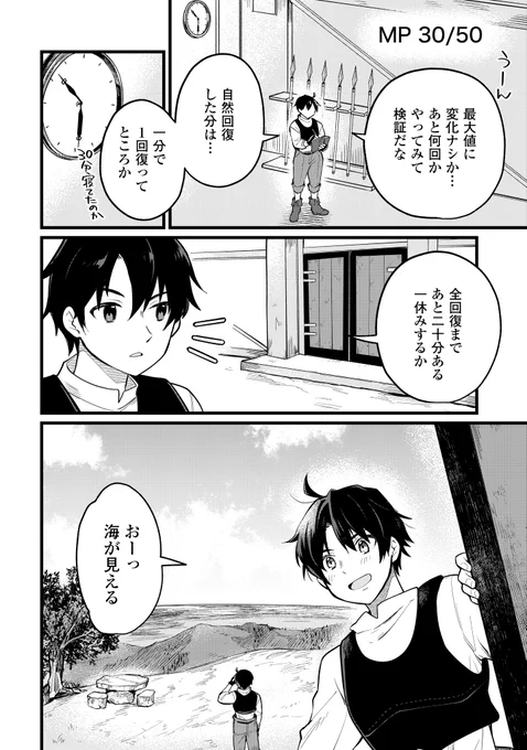 手違いで15年も修業する羽目になった転生者の話(8/9) #マンガが読めるハッシュタグ #漫画が読めるハッシュタグ 