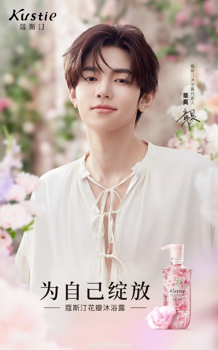 #ZHANGHAO from #ZEROBASEONE becomes the spokesperson of Kustie flower shower gels