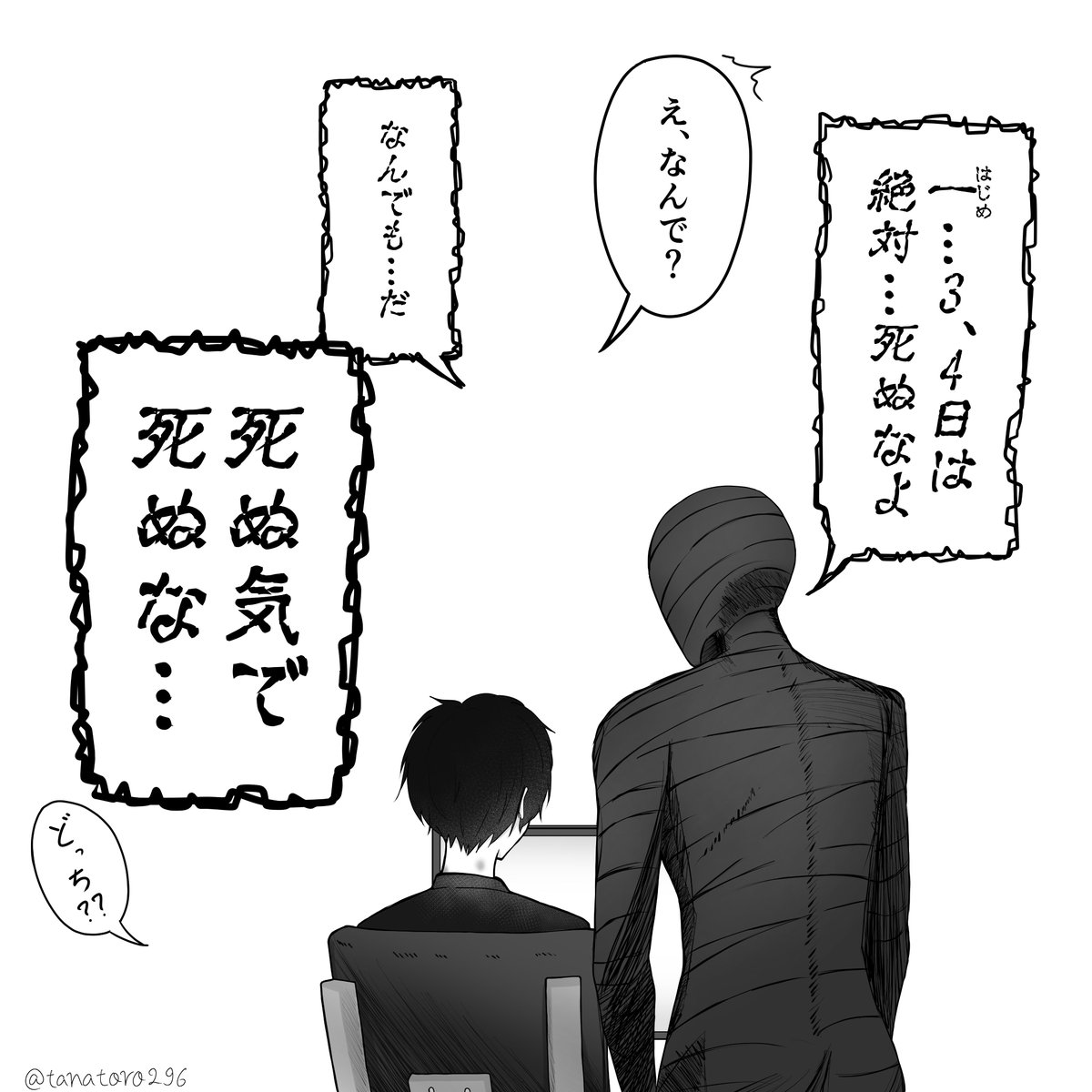 『不死身』の先生と刹那の跡
#ブルアカ #生塩ノア #亜人 