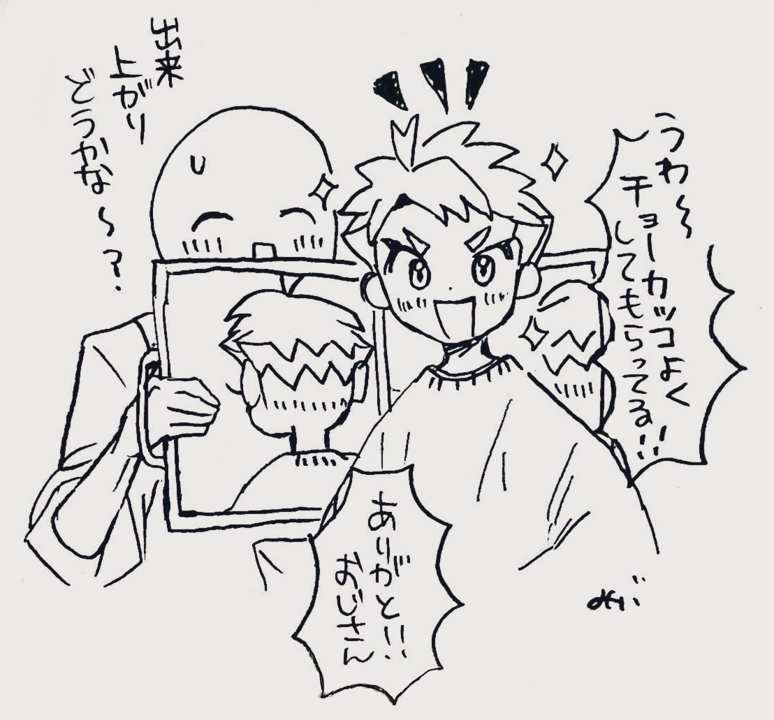 馴染みの床屋のおじさんから人気あるアカマツくん... 