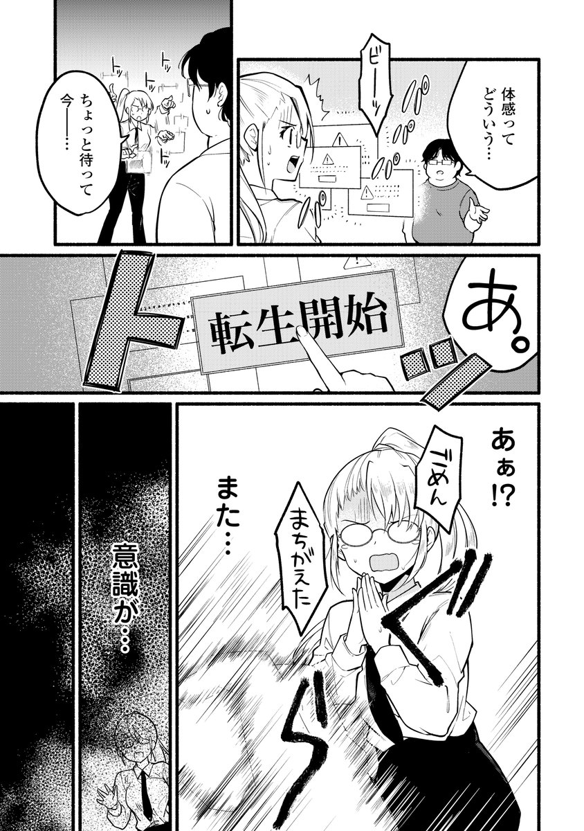 転生前のチュートリアルで異世界最強になりました。 準備し過ぎて第二の人生はイージーモードです！1(桐沢十三)｜無料エロ漫画試し読み