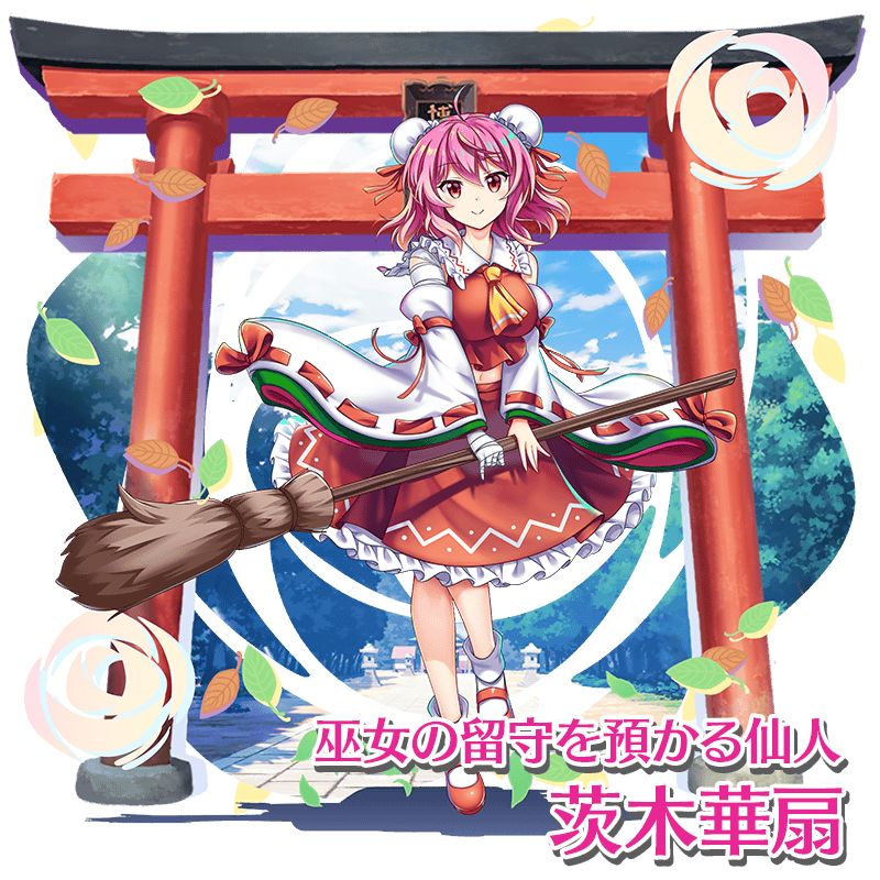 衣装紹介】 「巫女の留守を預かる仙人」 #茨木華扇 博麗の巫女装束に身