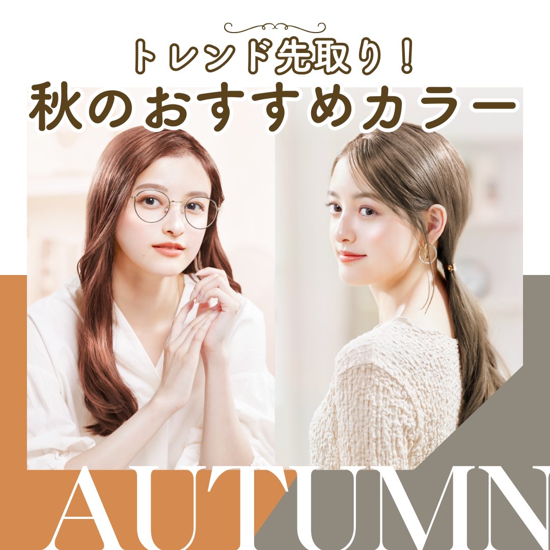 palty_official's tweet photo. ／
#パルティ カラーリングミルク
秋のおすすめカラー✌️🍁
＼

落ち着いた大人かわいい #おねがいブラウン と
肌に優しくなじむ透明感のある #無防備グレージュ 🤎🩶

みなさんもパルティで
自分好みのカラーにチェンジしませんか？😊

https://t.co/CVkrKP8nhf https://t.co/uFjxsu8Tca