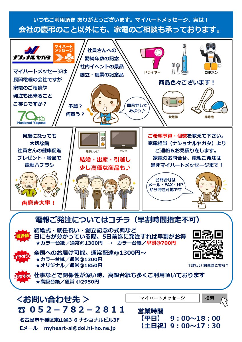 myheartmg2811's tweet photo. マイハートメッセージは民間電報の会社ですが、家電のご相談や発注も出来ることご存じですか？
社員さんへの健康促進プレゼントはいかがですか？
本日よりナショナルヤガタで「秋の健康フェア」開催です。是非ご連絡下さいませ😊
＃マイハートメッセージ
＃電報
＃健康フェア
＃ナショナルヤガタ https://t.co/GwPFZD4Wnn