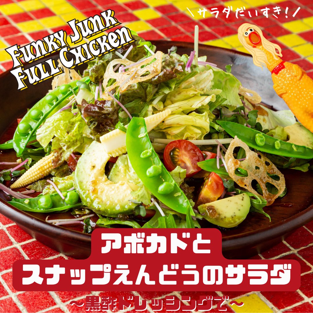FJF_CHICKEN's tweet photo. 🐔女性もトリこ！
女性にも大人気のサラダ！アボカドっておしゃれ女子が食べてるイメージやわ！
これ食べてる女子はみんなおしゃれっちゅーことやな！✨️
シャキシャキ食べていってな～！🐔
▼フォローで一皿無料！
@FJF_CHICKEN 

#なんば焼鳥 #難波焼鳥  
#難波居酒屋
#なんばグルメ #難波グルメ https://t.co/5JFbTA9BkP