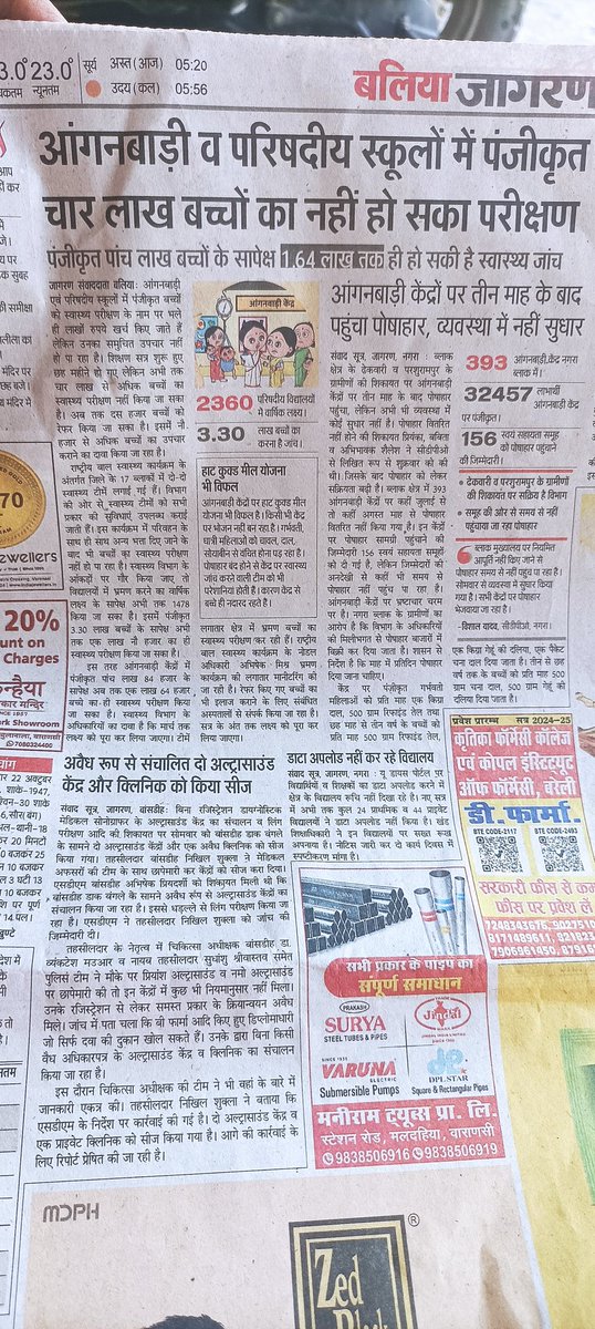 जिला- बलिया (उ प्र) के अन्य ब्लाकों की स्थिति भी दयनीय। बच्चो का पोषाहार नियमित नही मिल रहा है। नवानगर ब्लॉक की भी स्थिति सेम है। पोषाहार समय से नही मिलता। जनता सरकार को दोषी मानती है। महिलाएं सरकार से नाराज है। 
<a href="/narendramodi/">Narendra Modi</a>  <a href="/myogiadityanath/">Yogi Adityanath</a> <a href="/babyranimaurya/">Baby Rani Maurya(modi ka parivar)</a> <a href="/dmballia/">DM Ballia</a>