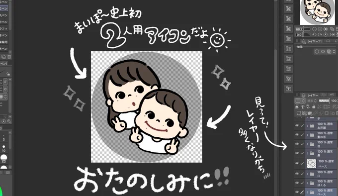 ずっとやりたかった2人用バージョンのアイコンメーカーを作ってるます(オタノシミニ) 