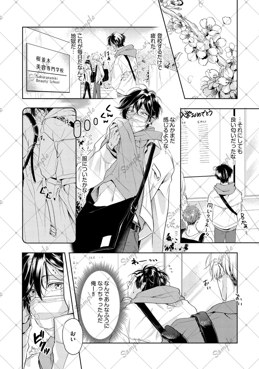 いじわるだけど良い匂いがするプレイボーイ×においに敏感なトラウマ持ち(1/5) 
#創作BL 
#商業BL 