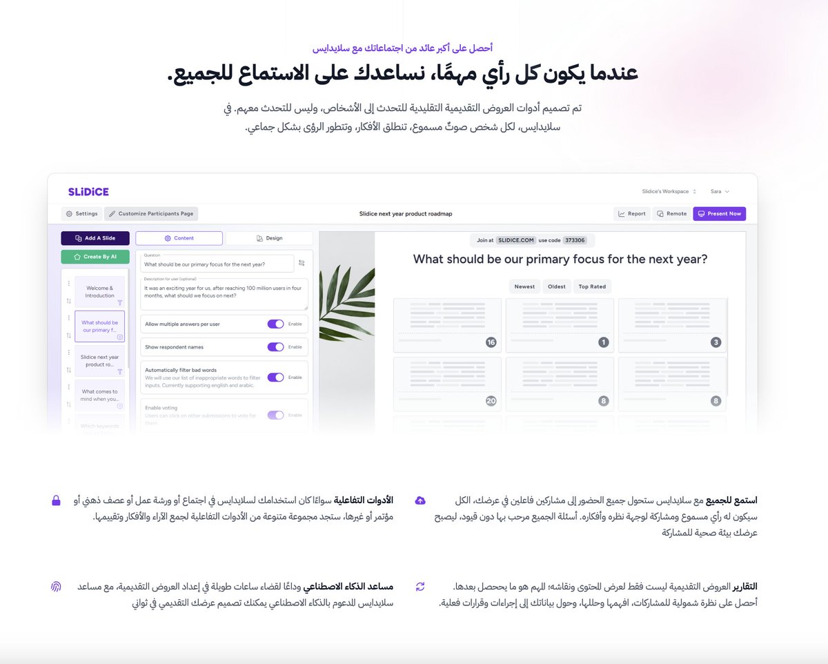 بسم الله الرحمن الرحيم .. 
أدعوكم لتجربة مشروعنا الجديد منصة سلايدايس <a href="/TrySlidice/">SLiDiCE</a> –  لتحويل عروضك التقديمية إلى تجارب تفاعلية مذهلة!
سواء كنت تقدم عرضًا في الاجتماعات، ورش العمل، أو حتى المؤتمرات، سلايدايس يأخذ تجربتك إلى مستوى جديد 🎥📊.
🔗 slidice.com/home/ar