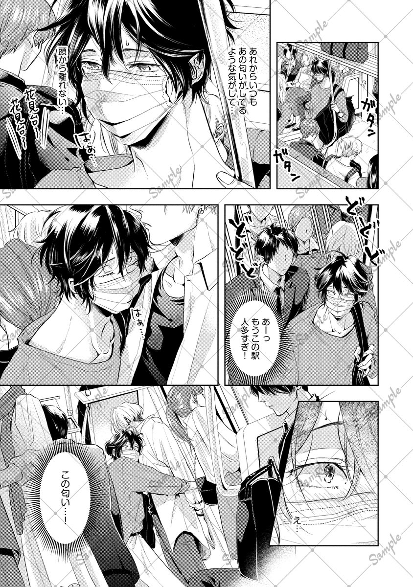 いじわるだけど良い匂いがするプレイボーイ×においに敏感なトラウマ持ち(4/5) 