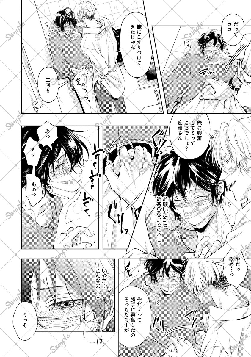 いじわるだけど良い匂いがするプレイボーイ×においに敏感なトラウマ持ち(5/5) 