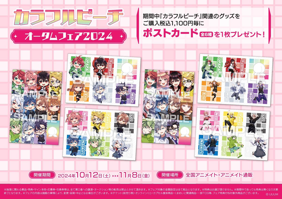 グッズ販売情報】 #カラフルピーチ ・下敷き ・ステッカー ・ラバー