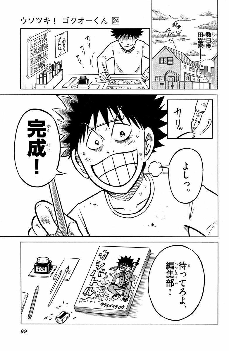 『カシバトル』完成！（0/8）

#漫画が読めるハッシュタグ