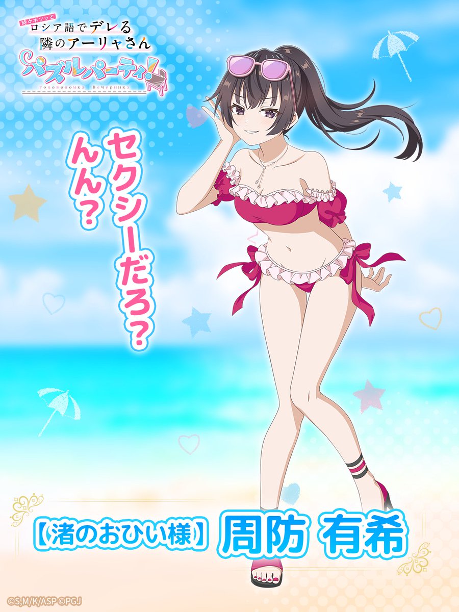 🌟ピックアップキャラ紹介🌟 ☆3【渚のおひい様】周防 有希 「セクシー