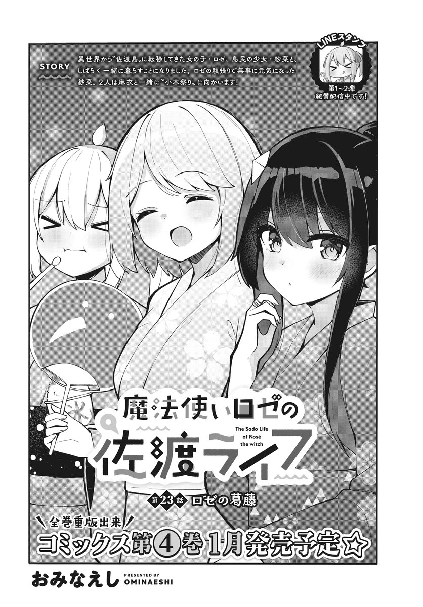 魔法使いロゼの佐渡ライフ　4巻かけ替えカバー まんがタイムきらら編集部 on X: 