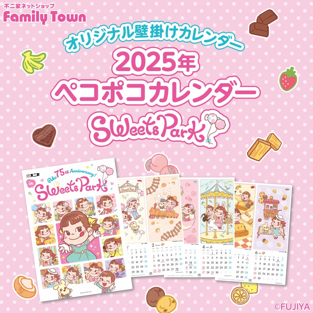 新品未使用 不二家 ペコちゃん ポコちゃん 2025年 カレンダー